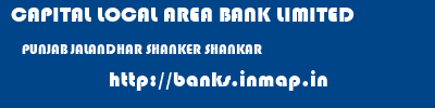 CAPITAL LOCAL AREA BANK LIMITED  PUNJAB JALANDHAR SHANKER SHANKAR  banks information 